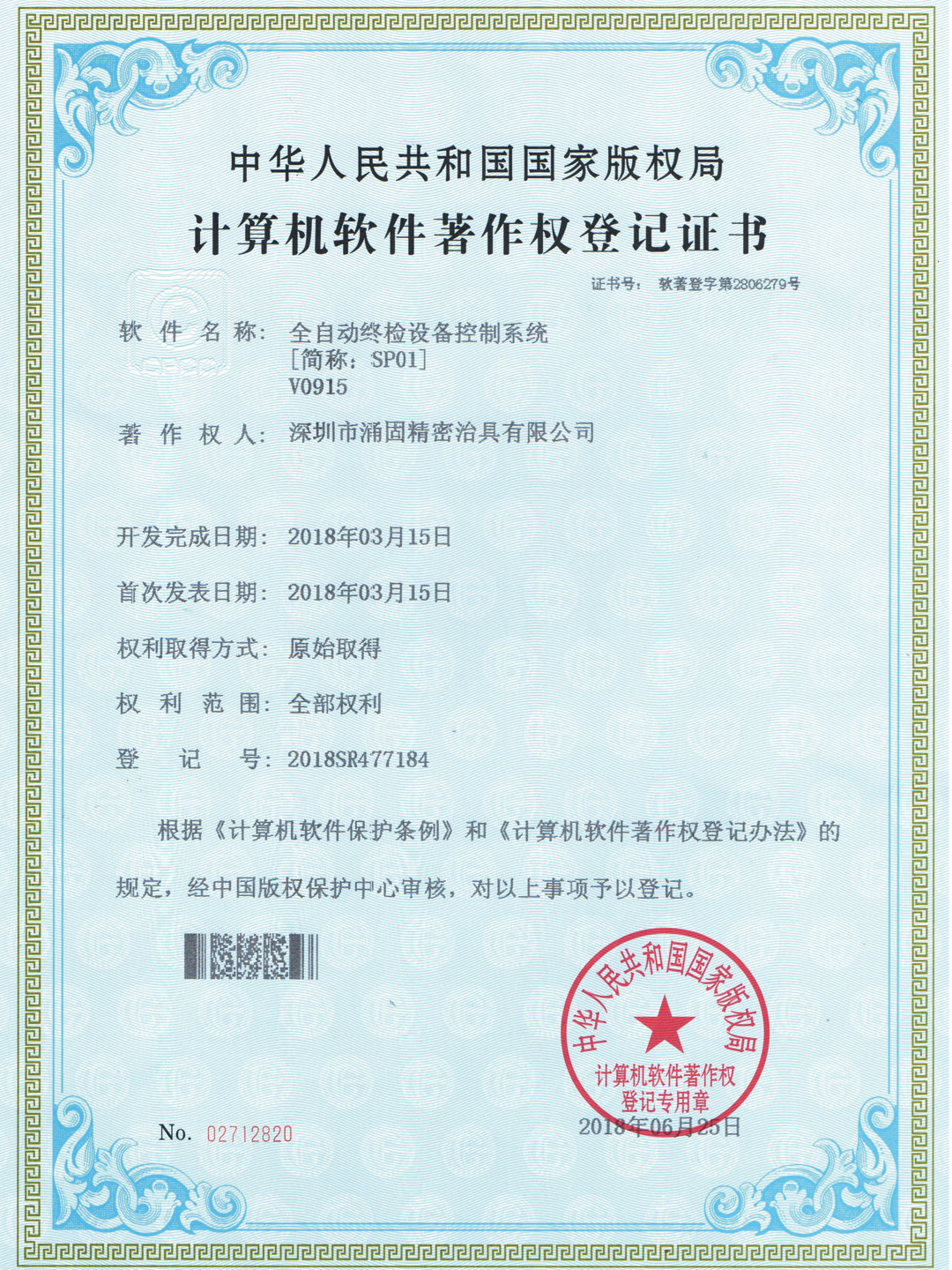 Fully automatic final inspection equipment control system--SP01